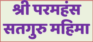 Shri Paramhansa thumbnail