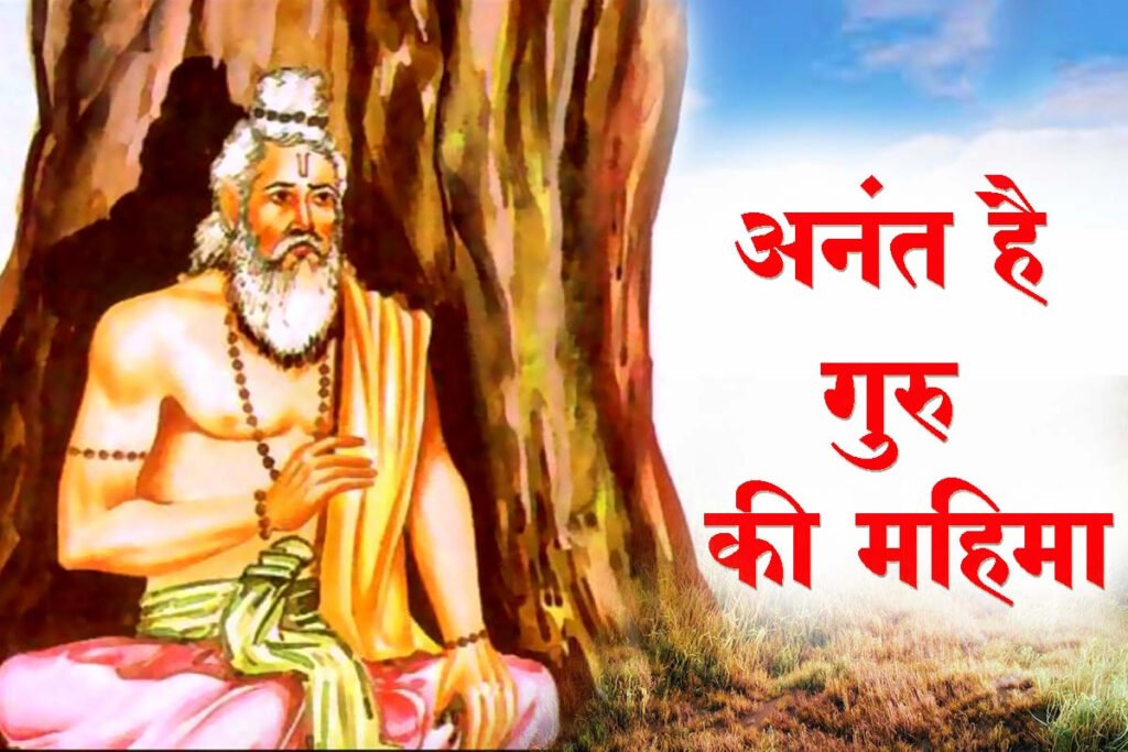 सतगुरु की महिमा अपार है